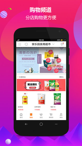 家乐园速购生活超市