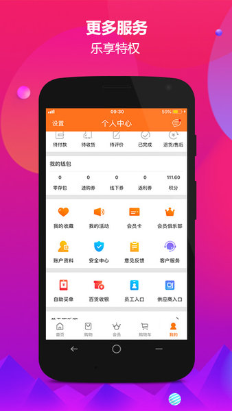家乐园速购生活超市