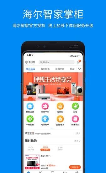 智家掌柜