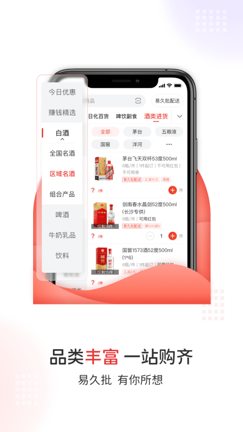 易久批批发平台