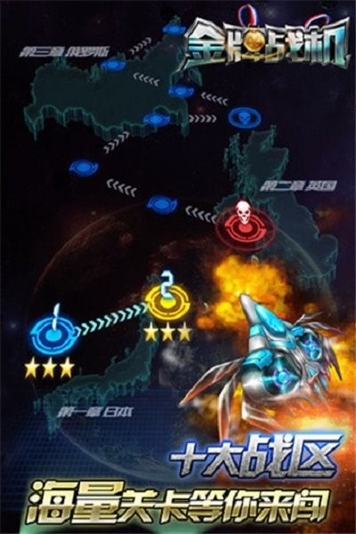 金牌战机