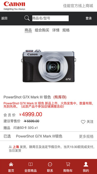 佳能网上商城