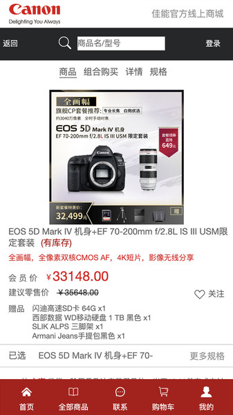佳能网上商城
