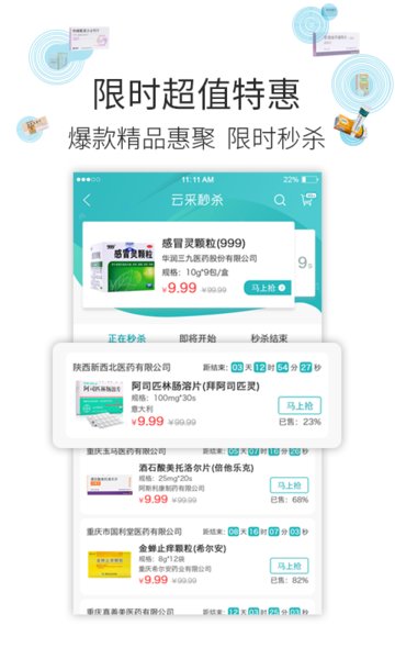 重庆云采医药平台