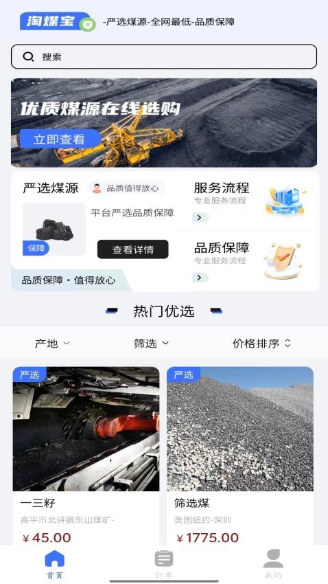 淘煤宝
