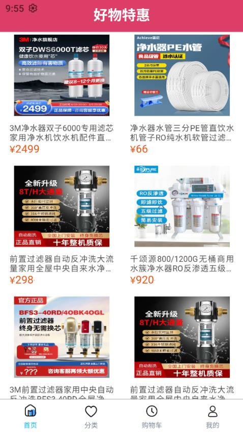 净水商城极速版