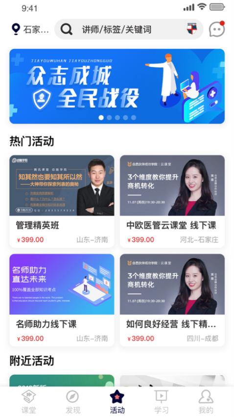 中欧医课堂