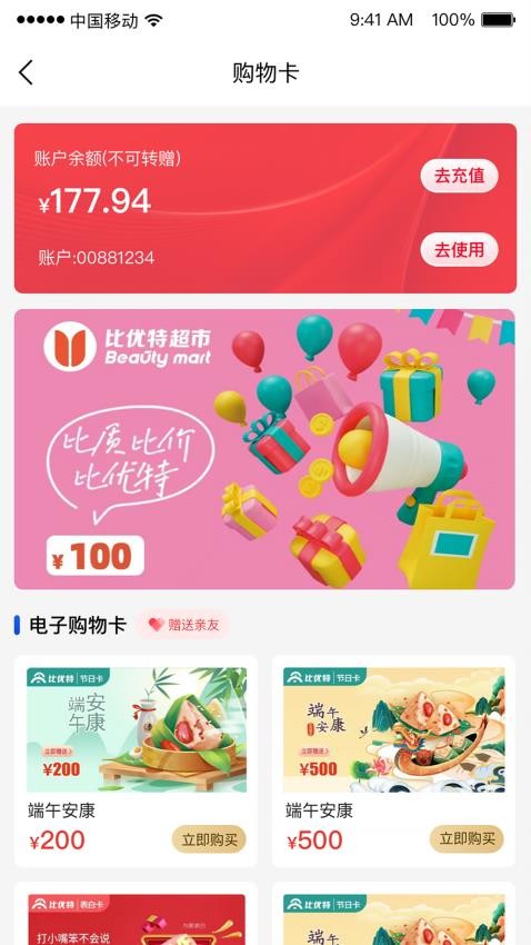 比优特超市