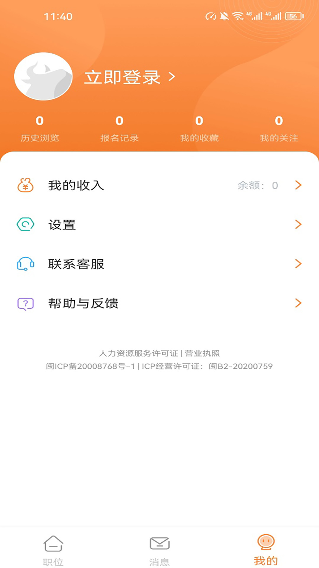 番茄兼职