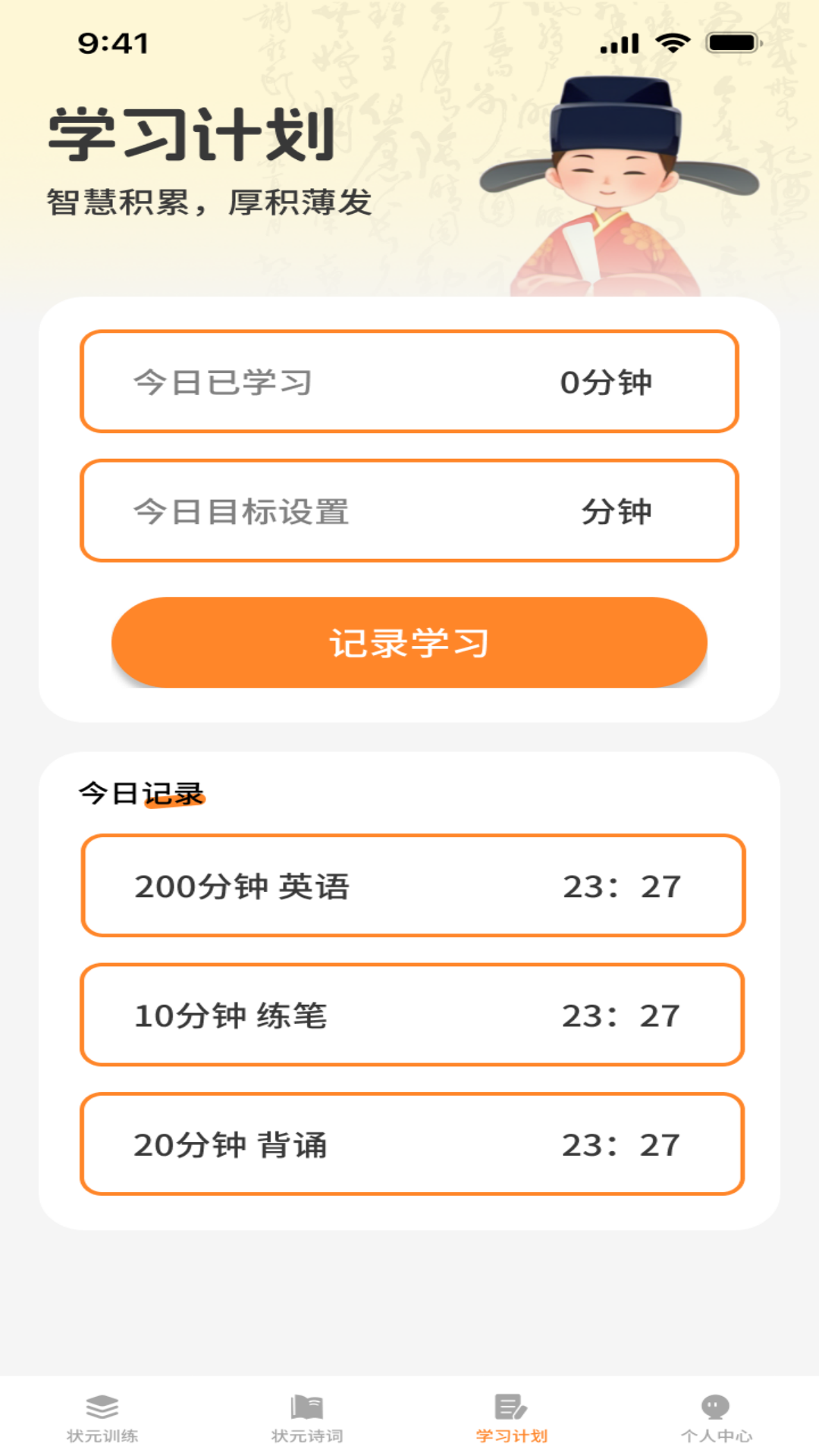 登科状元宝