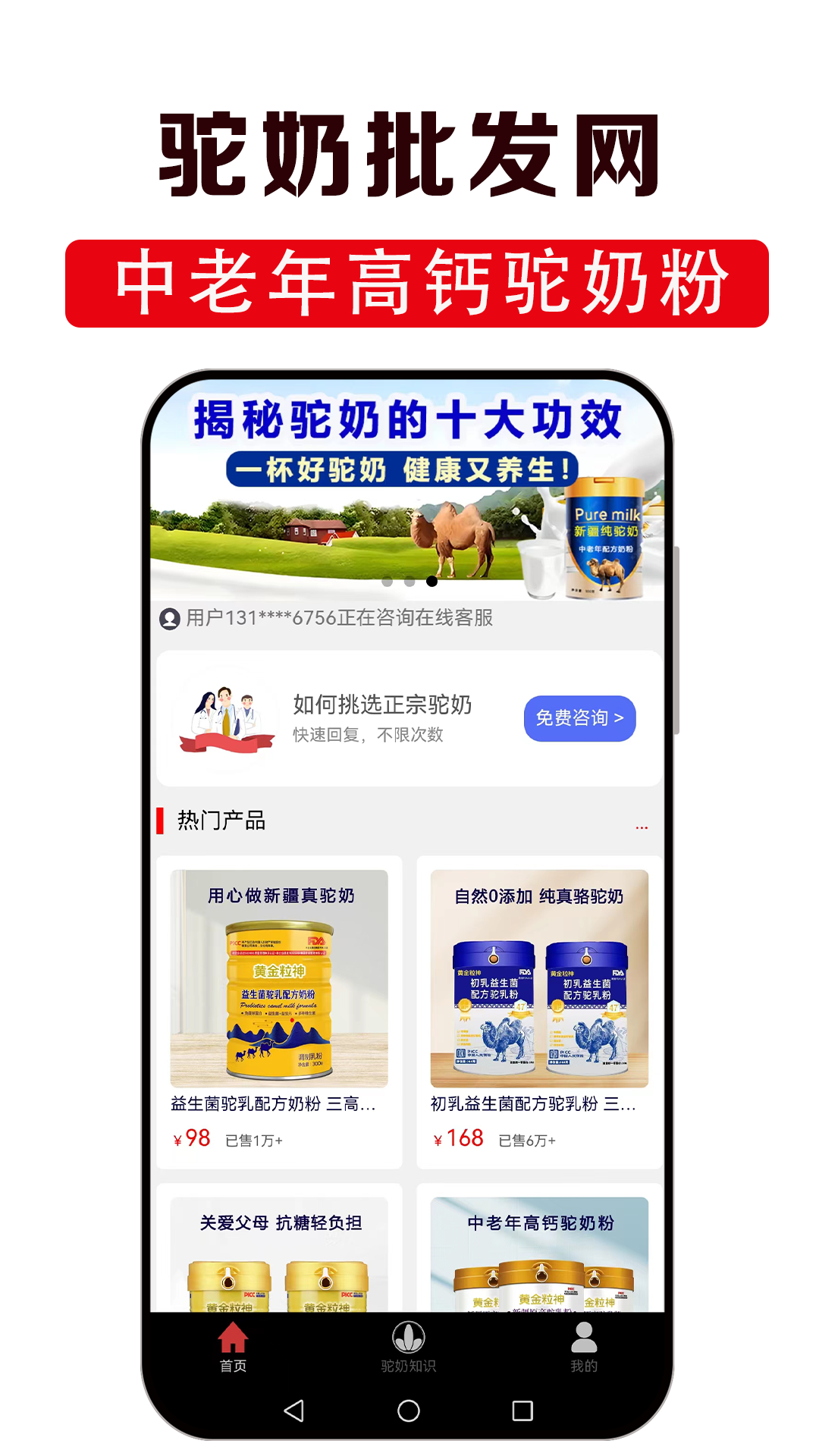 驼奶批发网