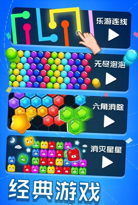 乐游连线