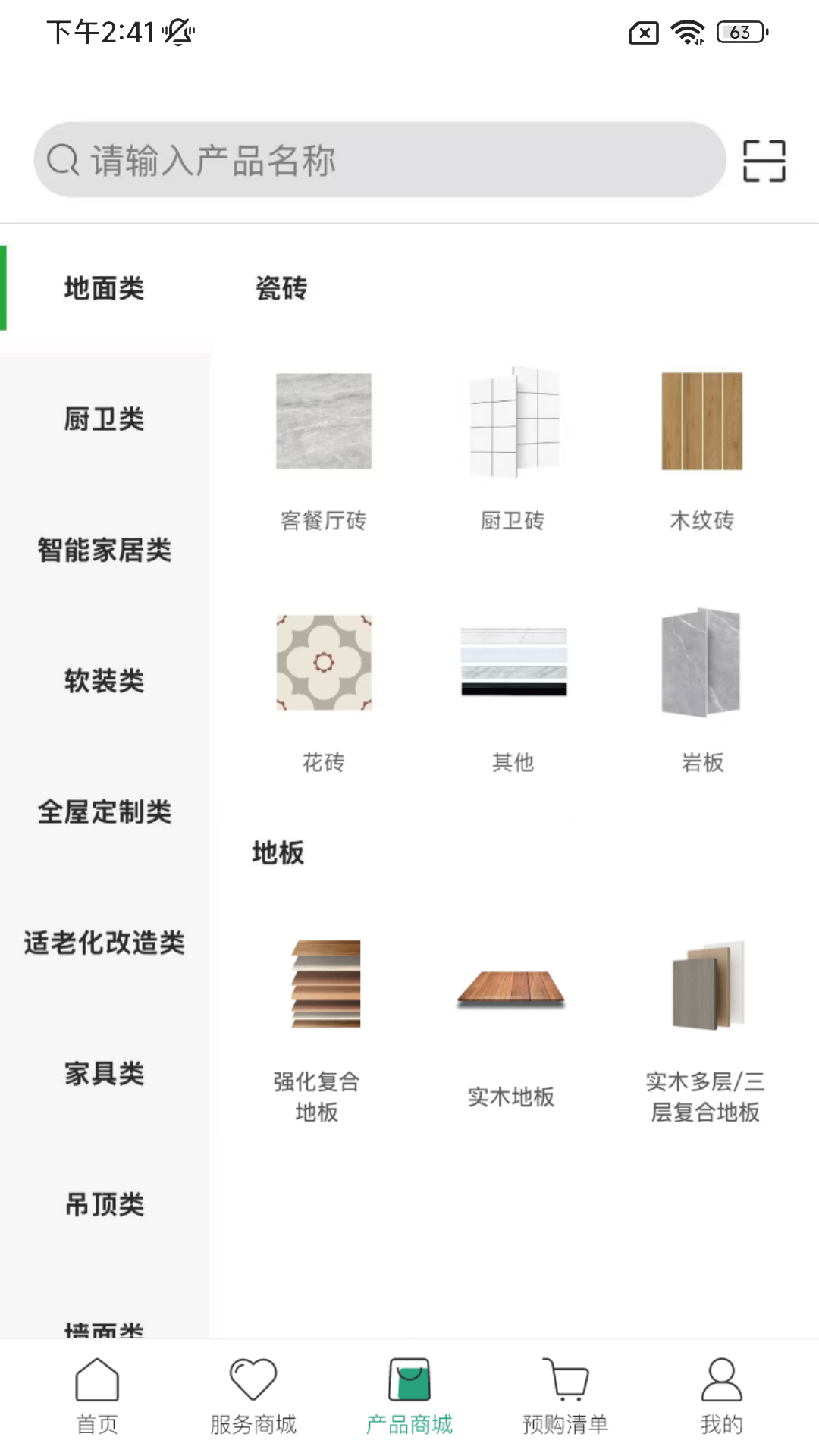 住保保