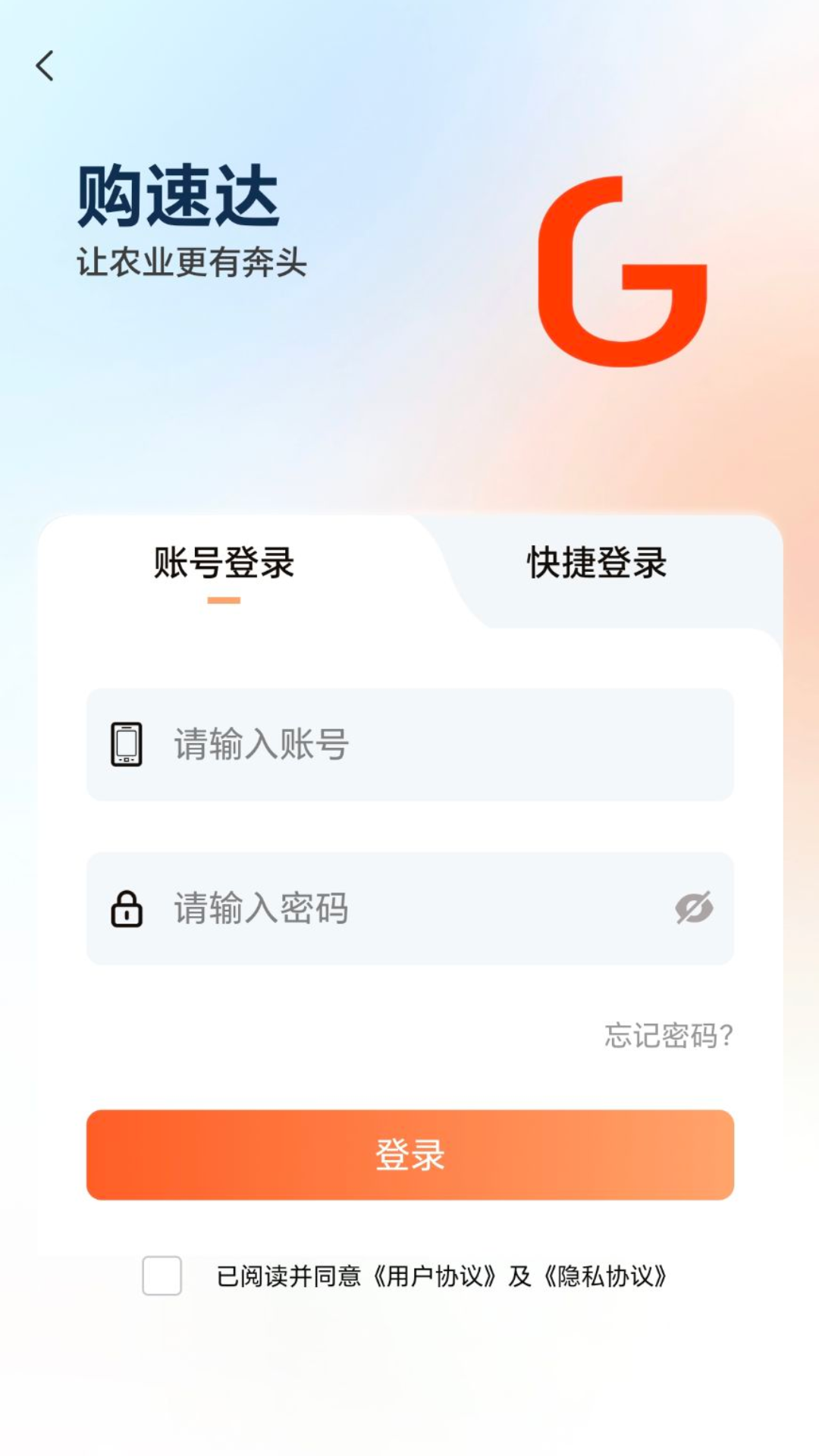 购速达采购