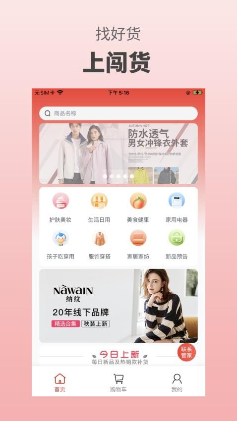 闯货
