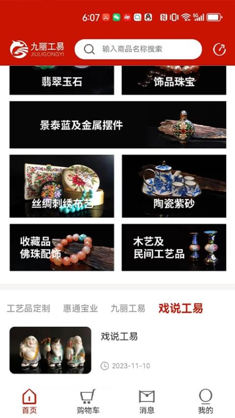 九丽工易
