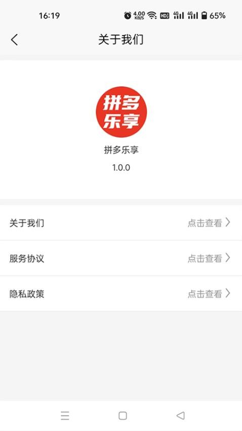 拼多乐享