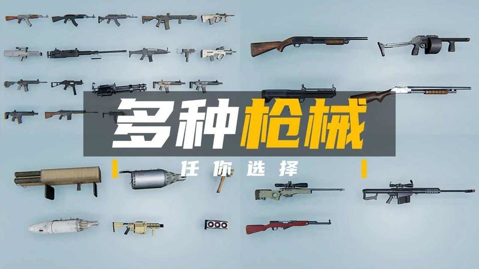 团队枪战模拟器