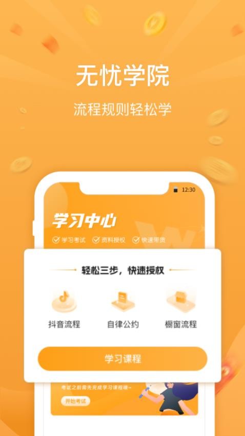 无忧星耀