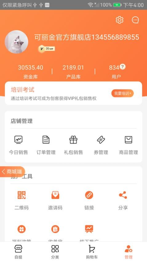 创客云商