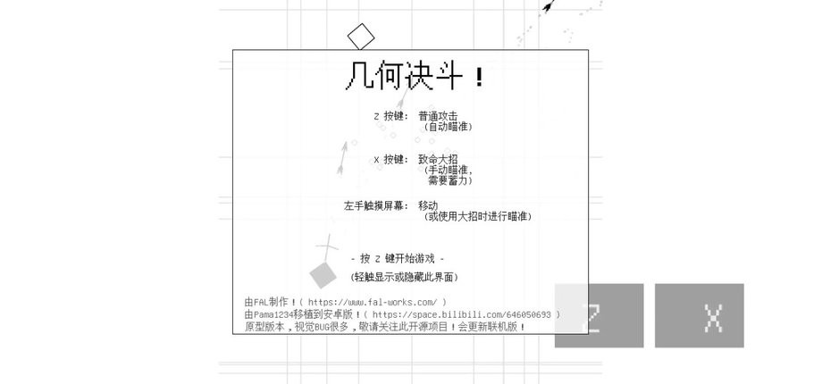 几何决斗