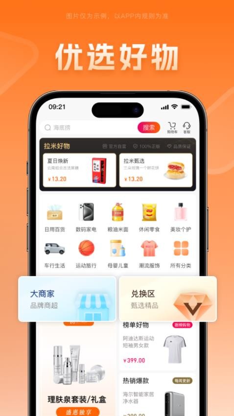 拉米生活