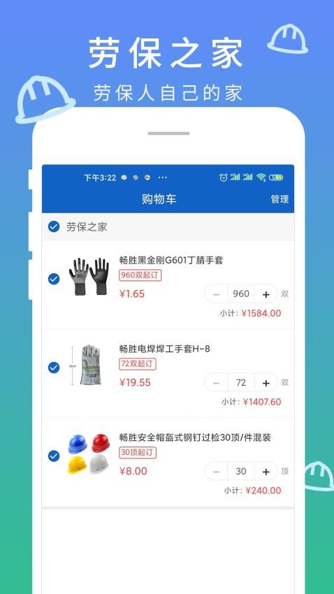 劳保之家