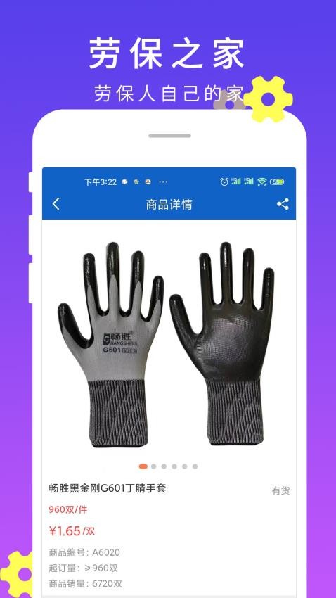 劳保之家