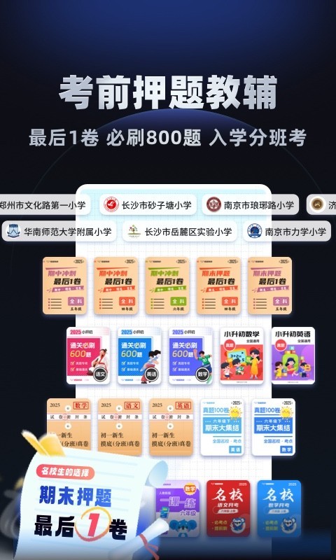 小学刷题宝