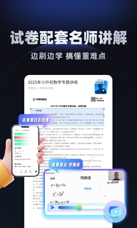 小学刷题宝