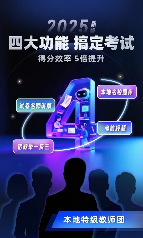 小学刷题宝