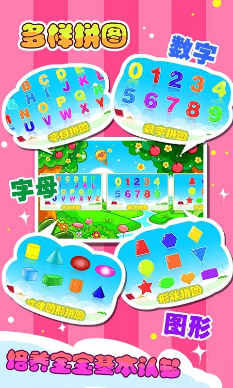 宝宝手机拼图