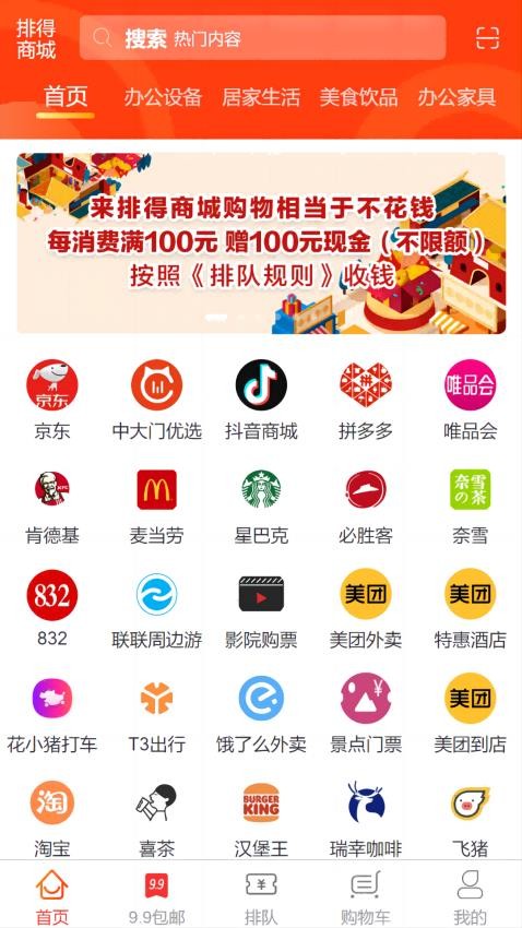 排得商城
