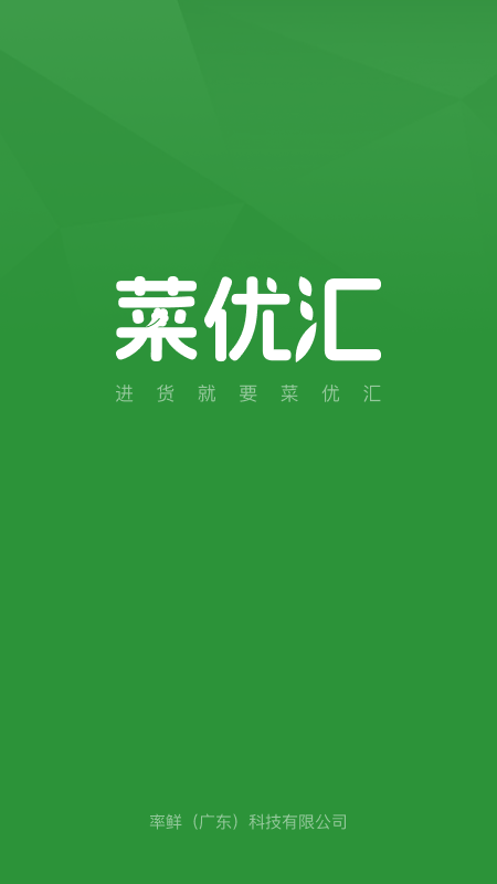 菜优汇