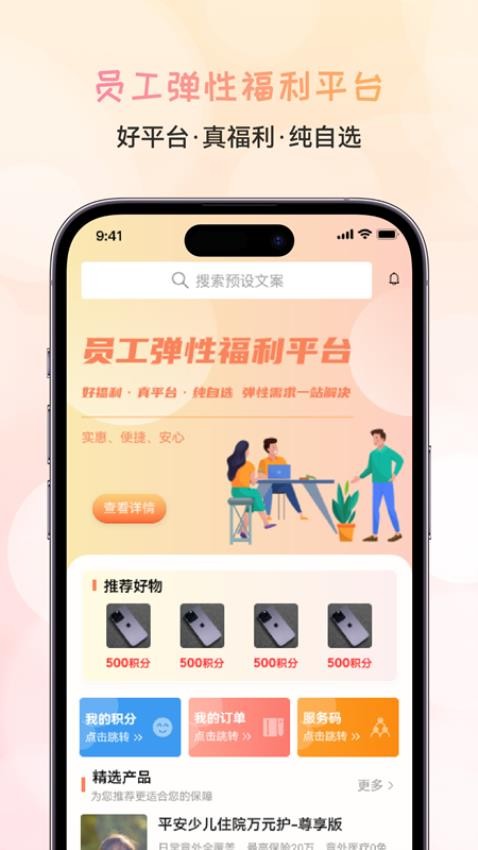 福泰保