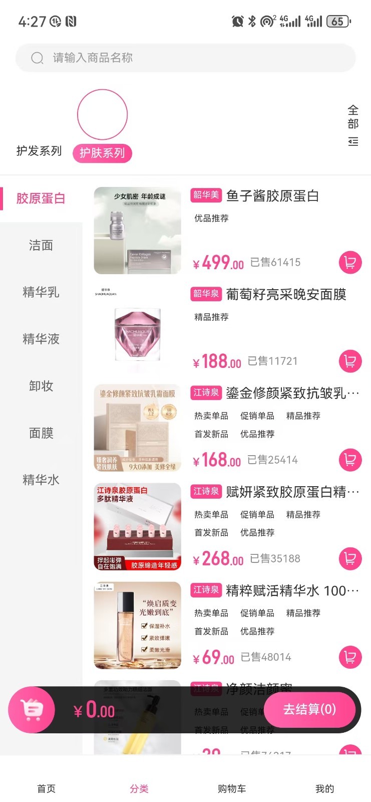 精致生活馆