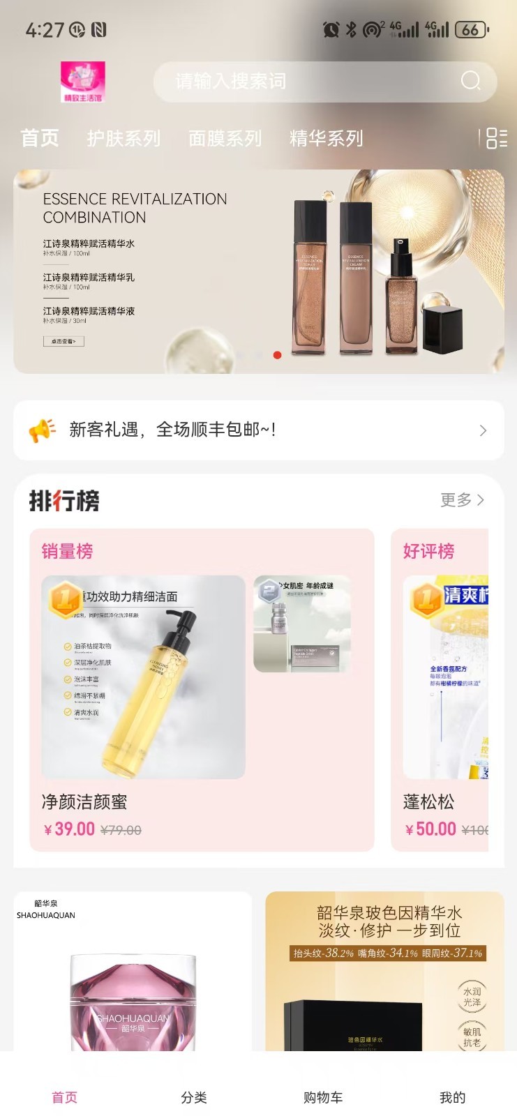 精致生活馆