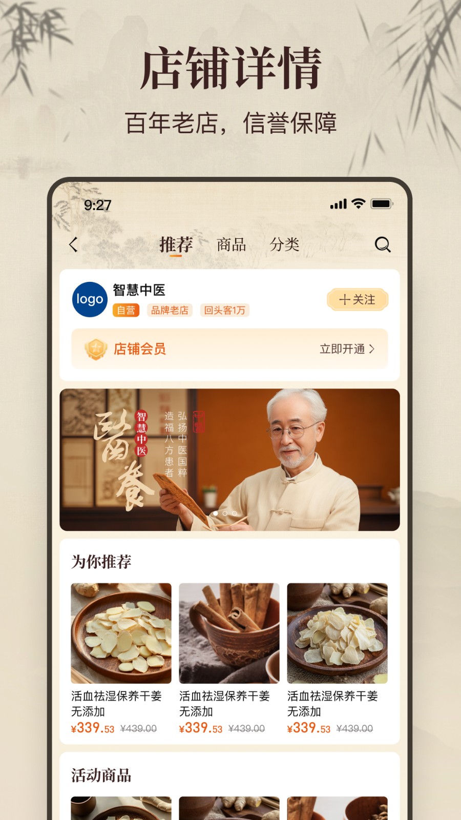 智慧中医