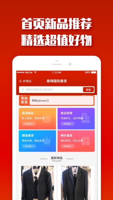 易得国际易货