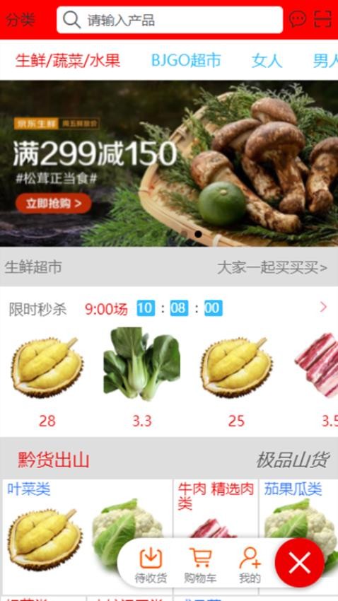 比价购