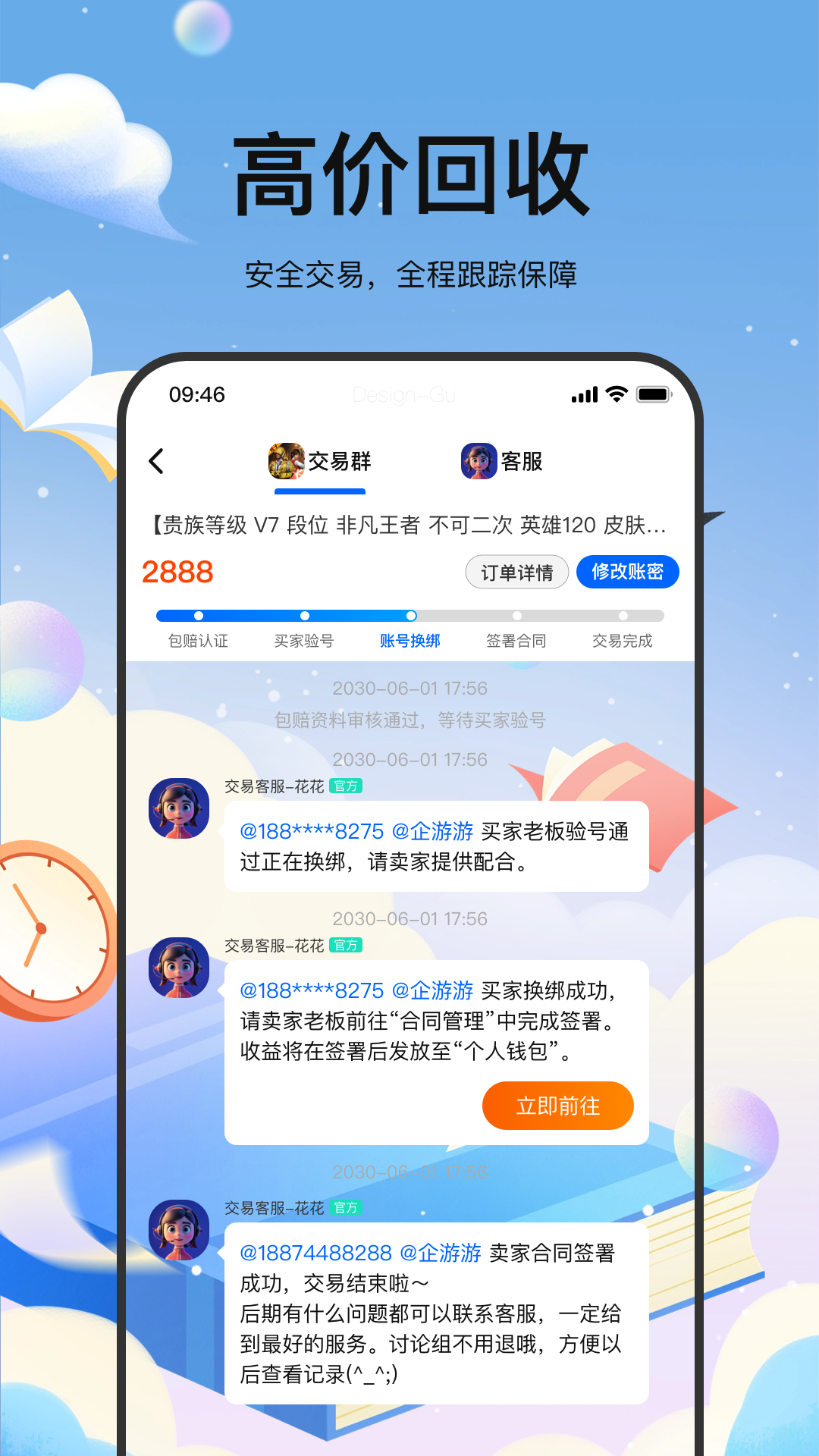 麦号游