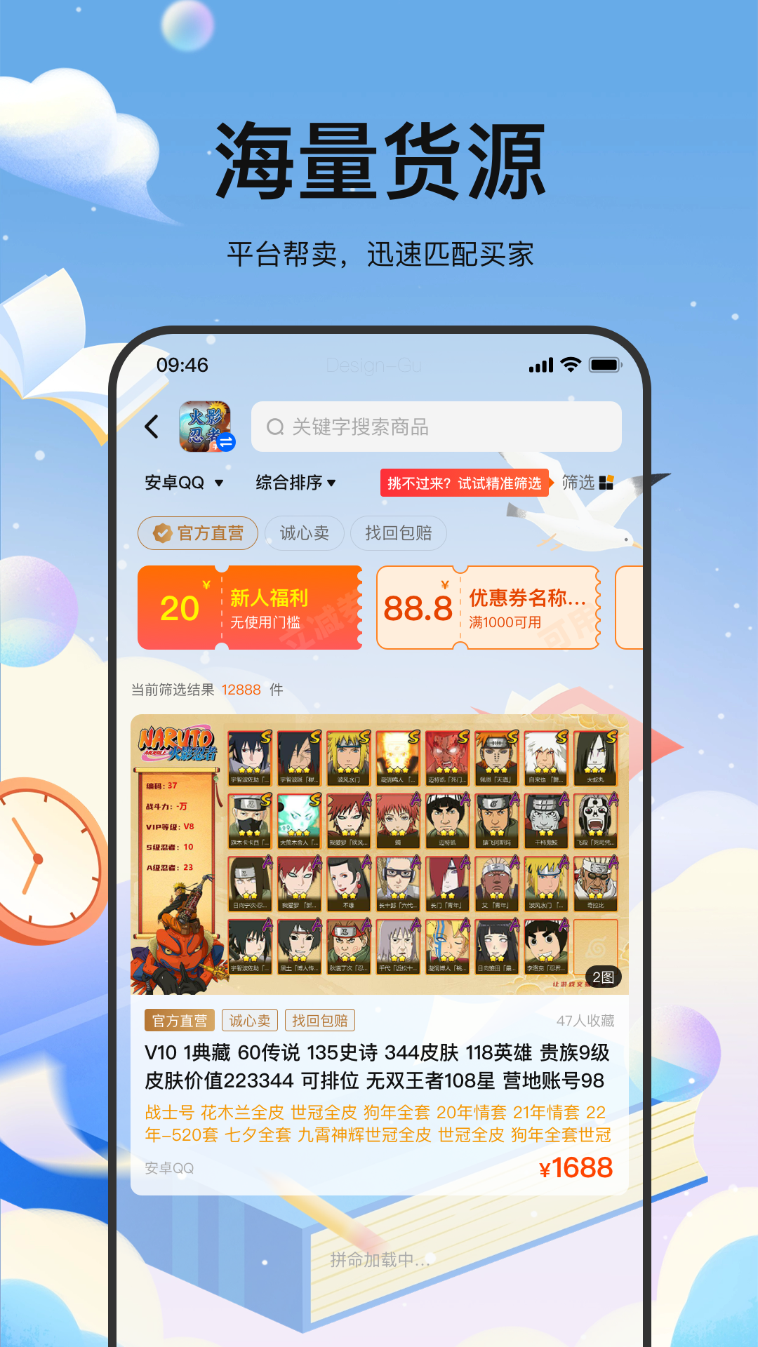麦号游