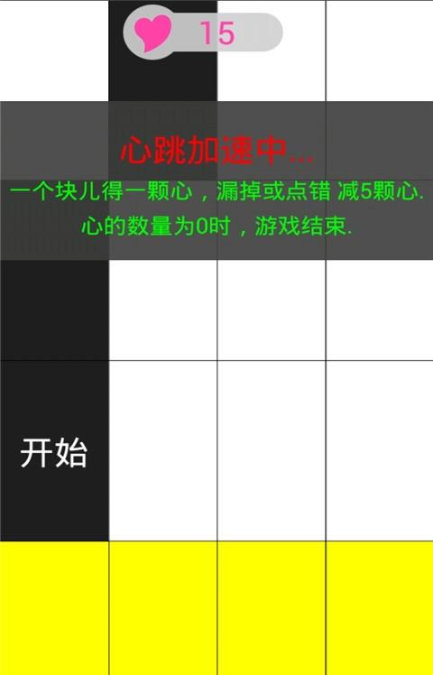 别踩白块儿8