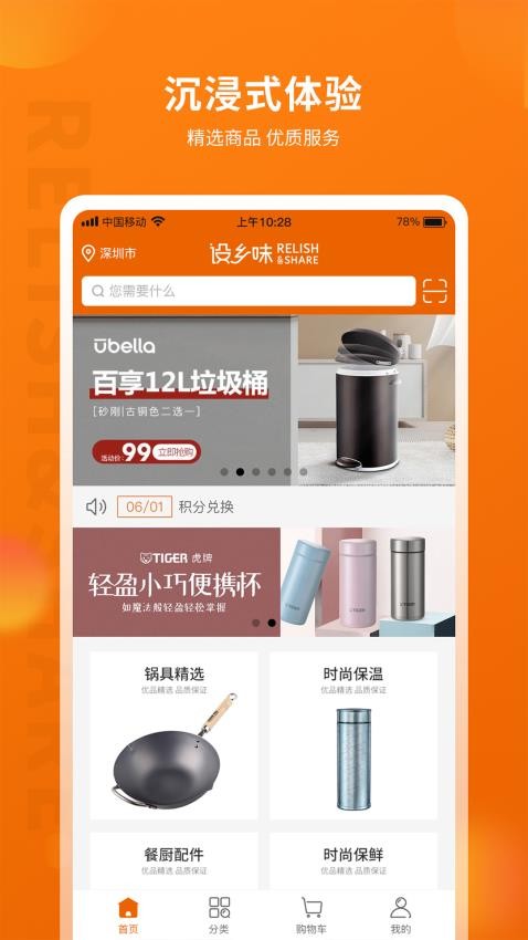 设乡味
