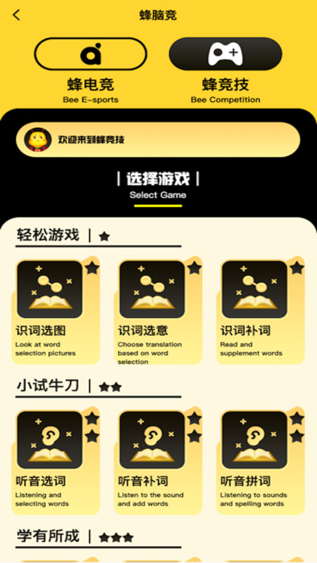 拼词之星