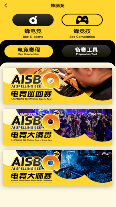 拼词之星