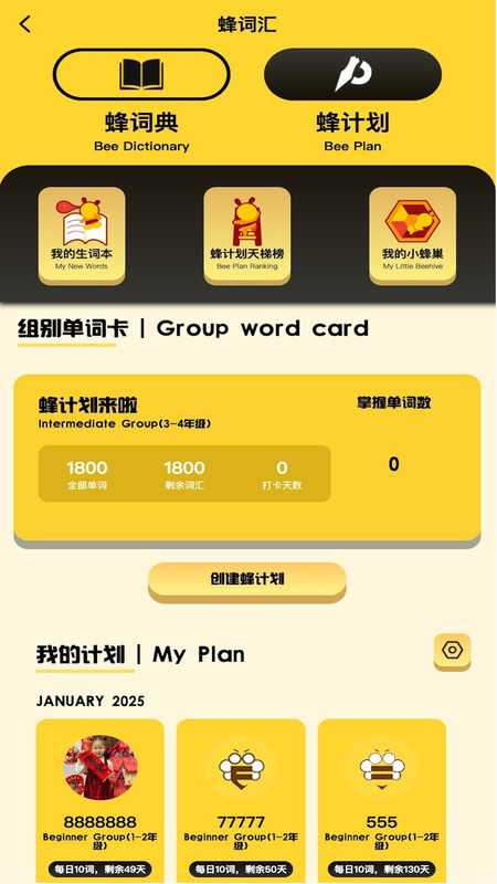 拼词之星