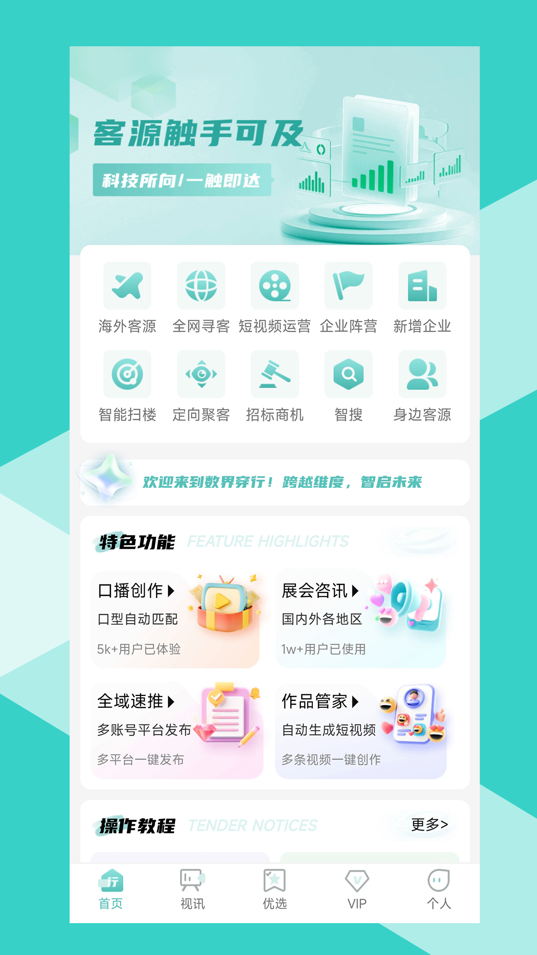 数界穿行