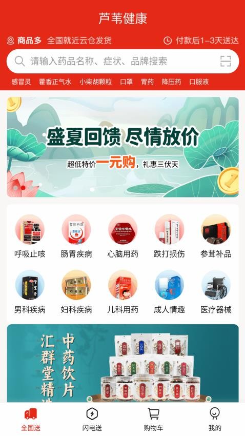 芦苇健康