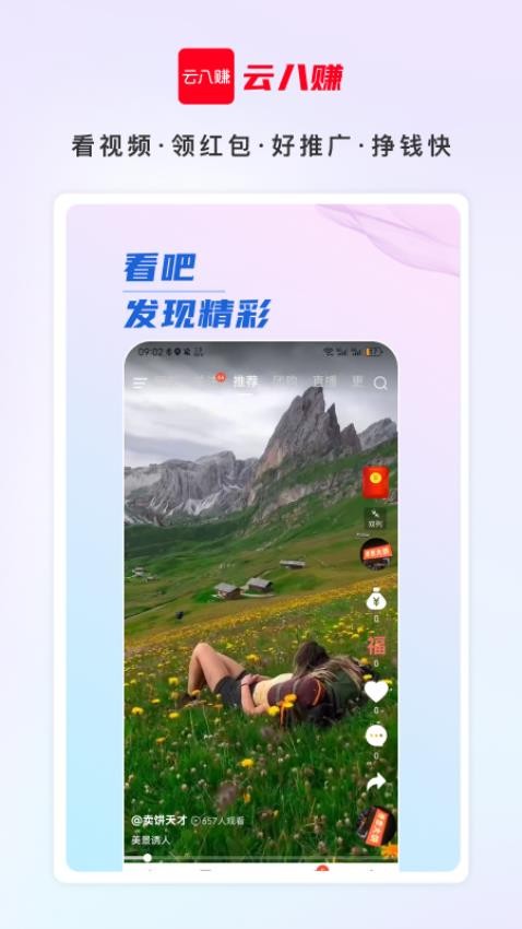 云八赚